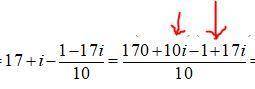 Подскажите , как 10i оказалось в числителе, и почему +17i в числителе, когда был -(минус)