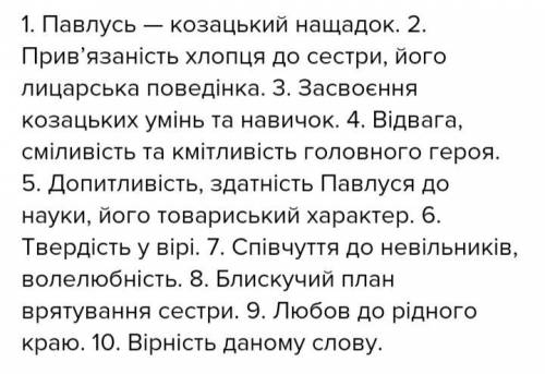 До іть мені потрібно за планом переказати твір за сестрою вот план: