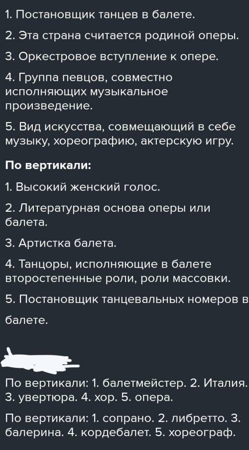 Кроссворд на тему Оперы и балеты, герои и композиторы (8-12 слов)