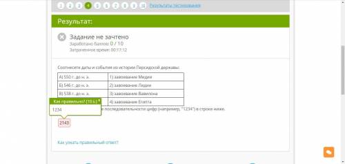 Соотнесите даты и события из истории Персидской державы: А) 550 г. до н. э. 1) завоевание Мидии Б) 5