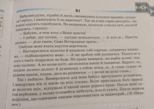 прочитайте текст.Визначте тему.Доберіть заголовок.Випишіть і згрупуйте дієслова за такими ознаками:а