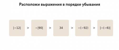 Расположи выражения в порядке убывания