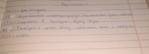 Преобразуйте цифровую информацито в текст о чём говорят даты», опи- раясь на содержание вступительно