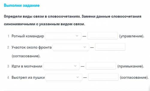 Выполни задание предели виды связи в словосочетаниях. Замени данные словосочетания Выполни задание п