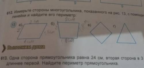 С 12 смежные стороны многоугольника показан на рисунке 13 с линейки Найдите его периметр