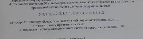 Социолог опросил 20 школьников выясняя сколько книг каждый из них прочел за месяц даю 30б
