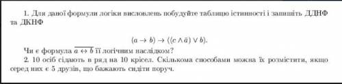 ДИСКРЕТНА МАТЕМАТИКА ІТЬ БУДЬ ЛАСКА КОНТРОЛЬНА ІНЖЕНЕРІЯ ПРОГРАМНОГО ЗАБЕЗПЕЧЕННЯ 1 КУРС