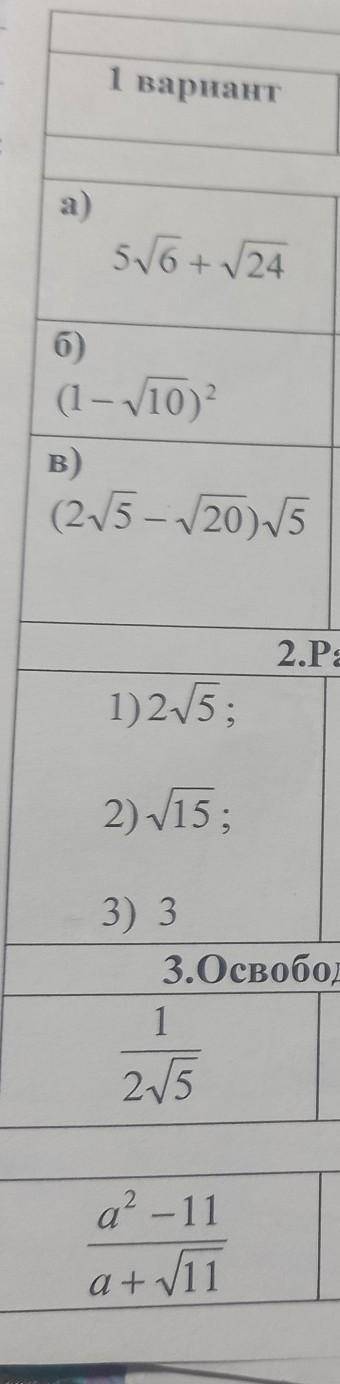 Задание 1 вариант 1.упростите выражение 2. расположите в порядке возрастания 3. Освободите дробь от