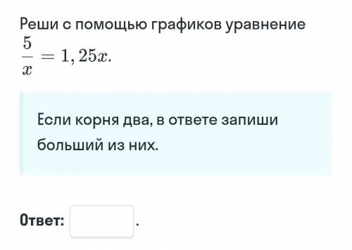 решить с графиков уравнение. Можно объясните. Заранее огромное .