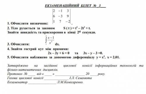 Нужно решение на 3-тий билетвысшая матиматика