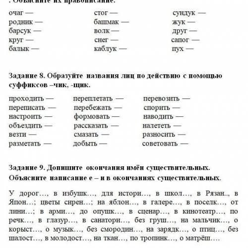 Первое задание: образуйте новые слова с суффикса ок, Объясните их правописание