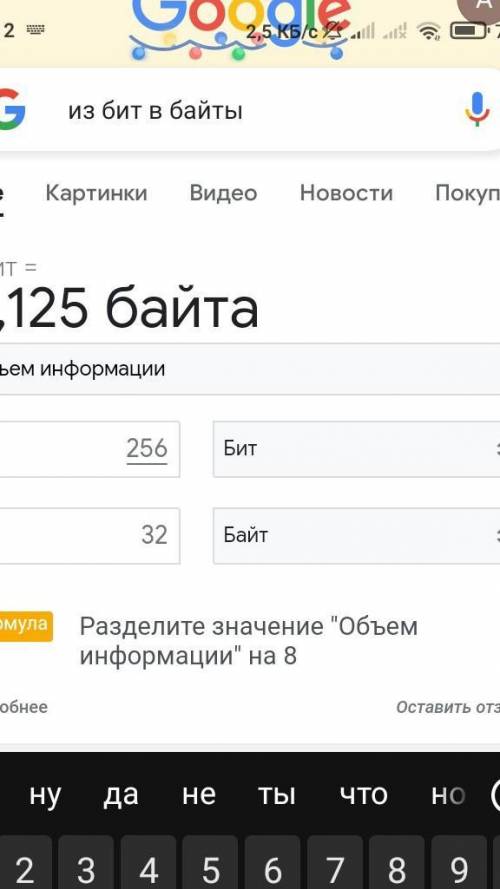 Сколько байт составляет 256 бит?(решение)