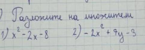 Разложите на множители-2x²+7y-3