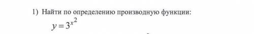 Найти производную по определению с решением