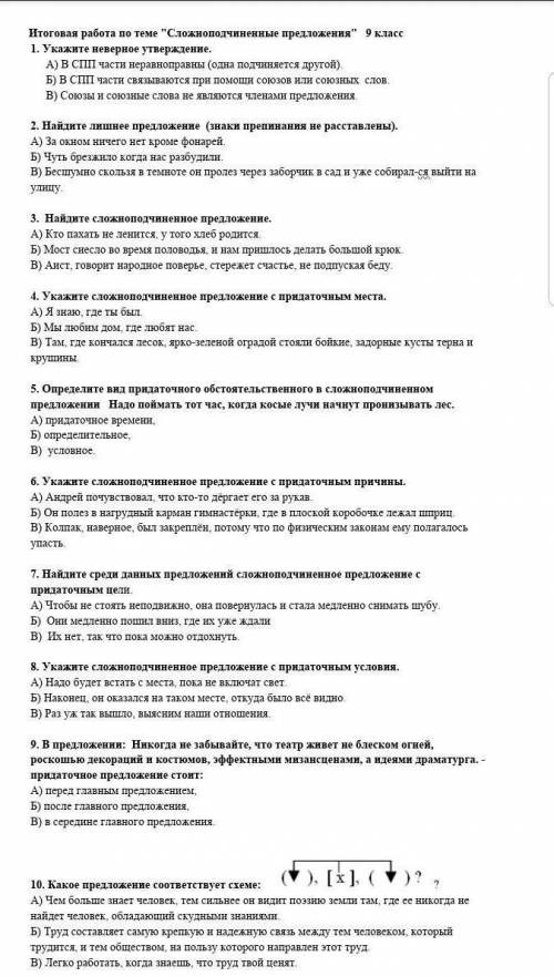 Итоговая работа по теме Сложноподчинённое предложение 9 класс