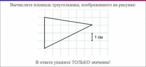 Вычислите площадь треугольника