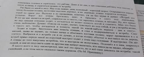 Найдите предложение, соответствующее услышанной информации. А) Вдруг все птицы бросились вниз и зары