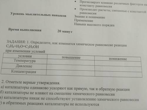 Определите, как изменится химмческое равновесие реакции C2H4+H2O=C2H5OH Температура не обязательно