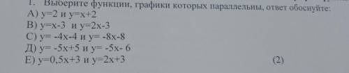 1. Выберите функции, графики которых паралл А) y=2 и y=x+2 В) y=x-3 и y=2x-3 C) y= -4х-4 и у= -8х-8