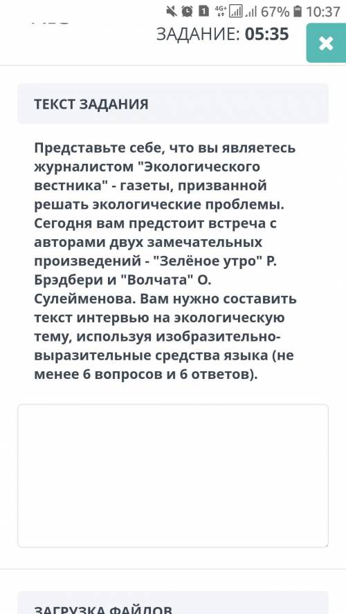 у меня сор Представьте себе, что вы являетесь журналистом Экологического вестника - газеты, призва