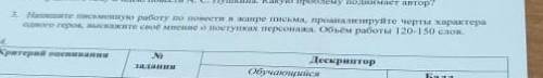 письменную работу по повести в жанре письма проанализируйте черты характера одного героя выскажите с