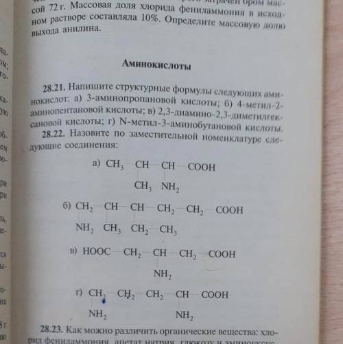 Напишите структурные формулы амина кислот