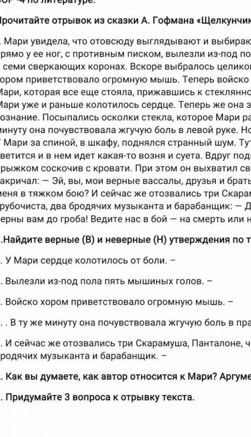 У мари сердце колотилось от боли ответы должны быть правильные