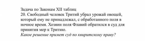 Закон 12 таблиц решить задачу