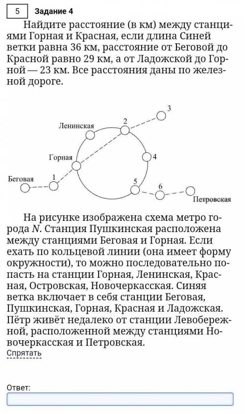 Най­ди­те рас­сто­я­ние (в км) между стан­ци­я­ми Гор­ная и Крас­ная, если длина Синей ветки равна 3