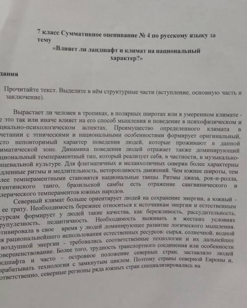 1. Прочитайте текст. Выделите в нём структурные части (вступление, основную часть и заключение).