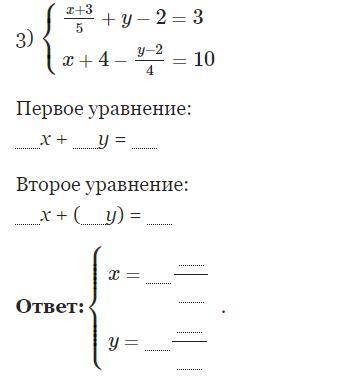 Реши систему уравнений алгебраического сложения. Приведи уравнения к виду ax + by = c, где a, b и c