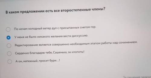 В каком предложении есть все второстепенные члены?