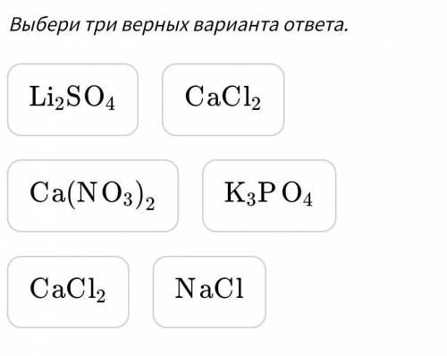 Какие формулы соответствуют кислородсодержащим солям?