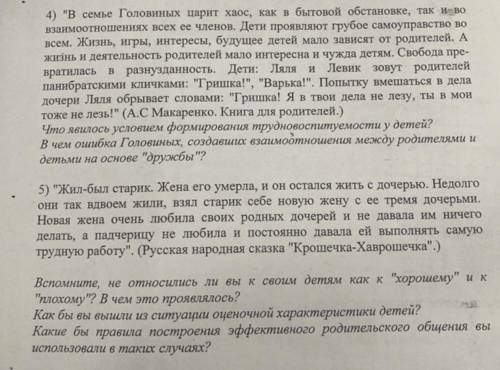 Психологии. Сделать полностью и развернуто 4 и 5 задание