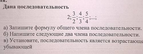 Дана последовательность 2;3/2;4/3;5/4;...; а) Запишите формулу общего члена последовательности. б) Н