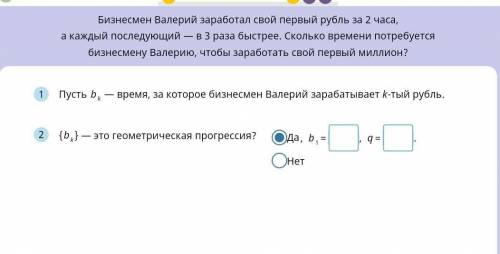 С ГЕОМЕТРИЧЕСКОЙ ПРОГРЕССИЕЙ найти b1 и q