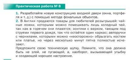 Практическая работа ,по технологии