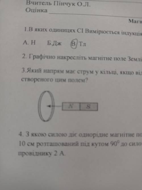 який напрям має струм у кільці, якщо відомий напрям силових ліній магнітного поля, створено цим поле