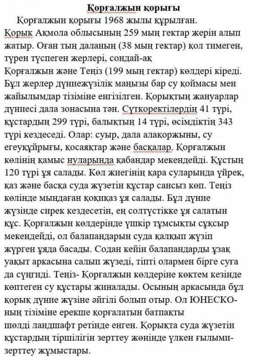 1. Мәтіннен негізгі ақпараттарды анықтаңыз. Негізгі ақпараттар1.2.( )2. Мәтіннен жанама ақпараттарды