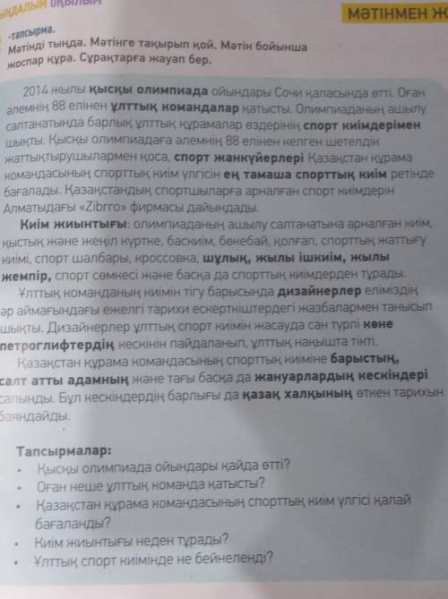 3-тапсырма. Мәтінді тыңда. Мәтінге тақырып қой. Мәтін бойынша жоспар құра. Сұрақтарға жауап бер. сде