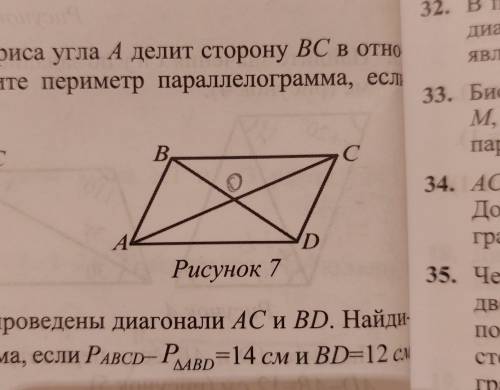 Диагонали параллелограмма пересекаются в точке O.Найдитк периметр треугольника COD,если AC+BD=40дм,A