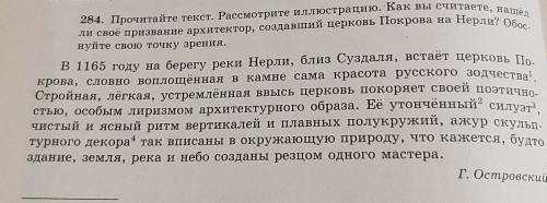 Найдите в тексте упр. 284 причастия. Задание на выбор. Сделайте по данному плану разбор: А) причасти