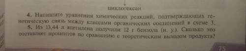 по химии, скоро оценки выставлять будут, а химия у меня плохо !) ЗАДАНИЕ 5