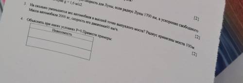 Объяснить при каких условиях P=0. Привести примеры Невесомость