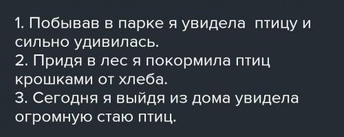 Мини-сочинение на тему птицы зимой с деепричастным оборотом