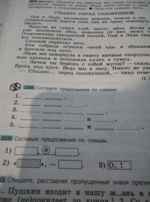 Составить предложения по схеме 258