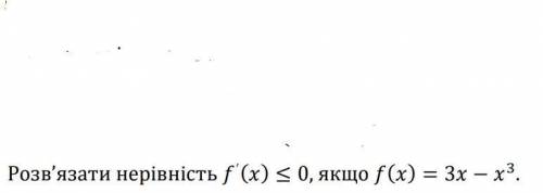 Розв’язати нерівність ′() ≤ 0, якщо () = 3 − 3