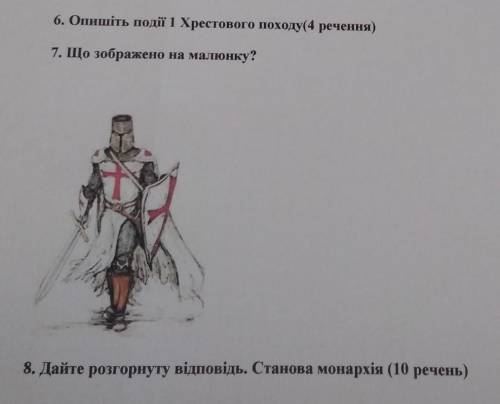 До іть ів . спам =бан. на всі питання відповісти. і це не просто лицар.