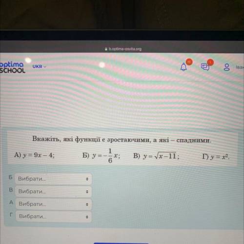 Вкажіть, які функції е зростаючими, а які — спадними. 1 А) y = 9x — 4; Б) y =-= x; B) у = х – 11; Г)