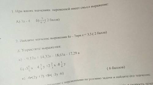 2.найдите значение выражение: 4x-7 при x=3,5 3.Упростите выражение: a)-9,17a+14,32в-18,63a-17,29вб)-